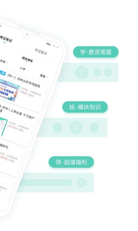 一起考教师教资版_图片1