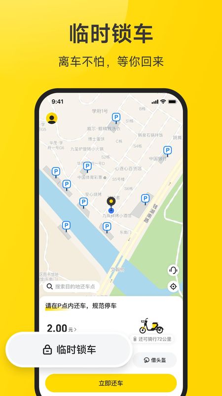 小遛共享_图片1