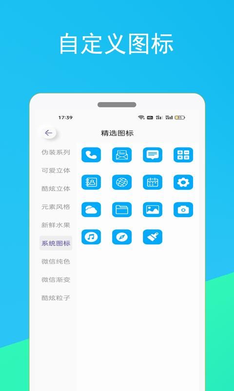 快捷指令换图标_图片3