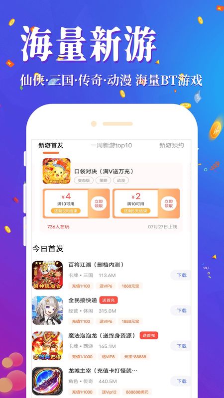 1元淘手游_图片3