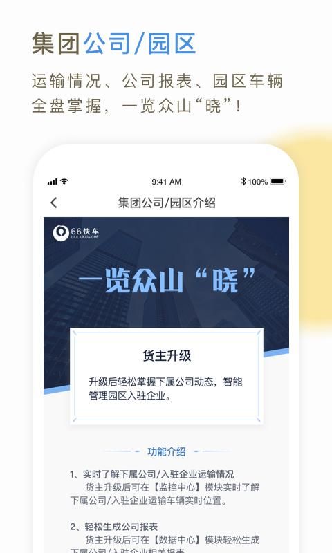 66快车企业端_图片2