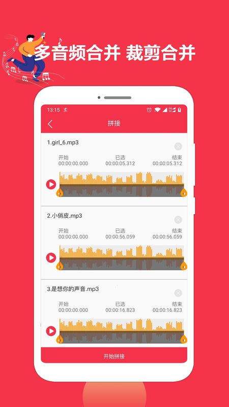 音乐剪辑编辑大师_图片2