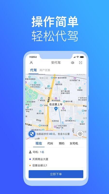 安代驾_图片1