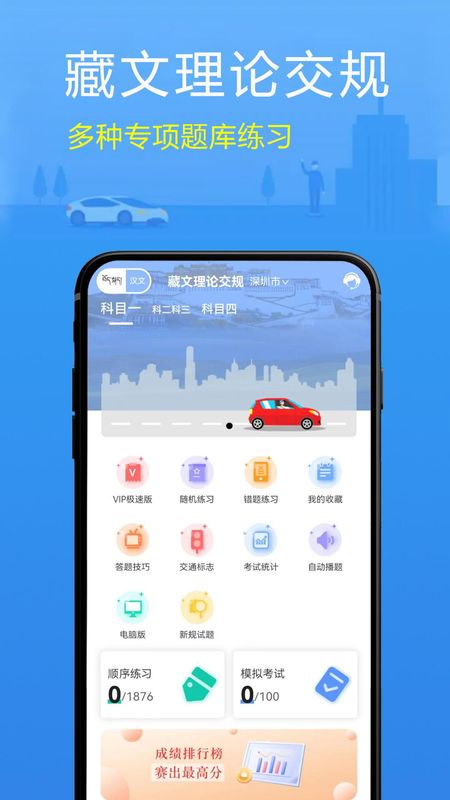 藏文理论交规_图片1