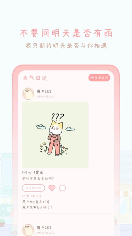 天气物语_图片2