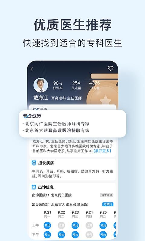 北京医院预约挂号网_图片2