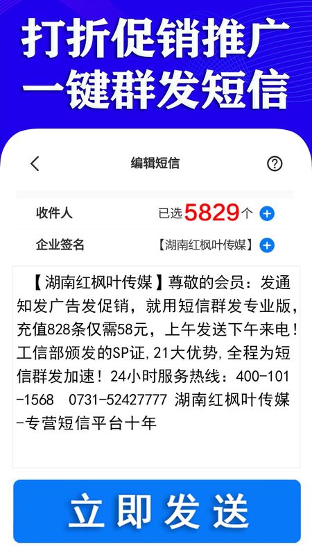 短信群发助手软件_图片1