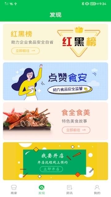 众食安_图片4