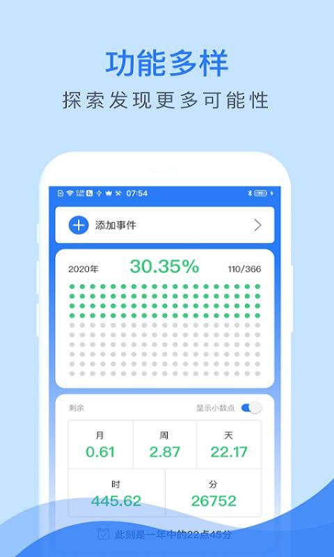 倒数助手_图片4