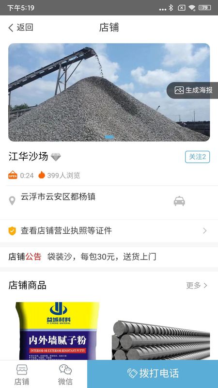 沙石帮手_图片2