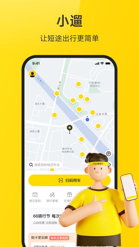 小遛共享_图片3