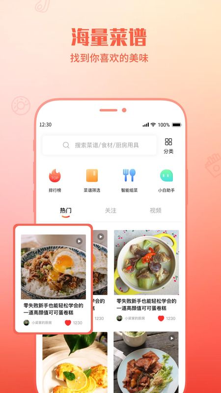 懒人菜谱助手_图片1