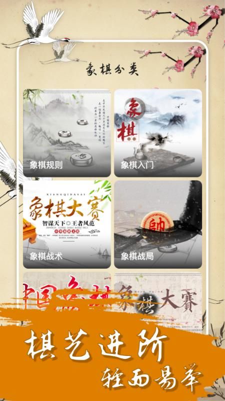 中国经典象棋_图片1