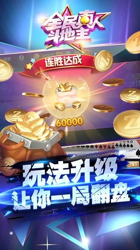 全民真人斗地主_图片1