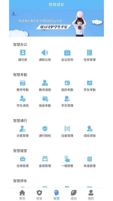 校安成长_图片4