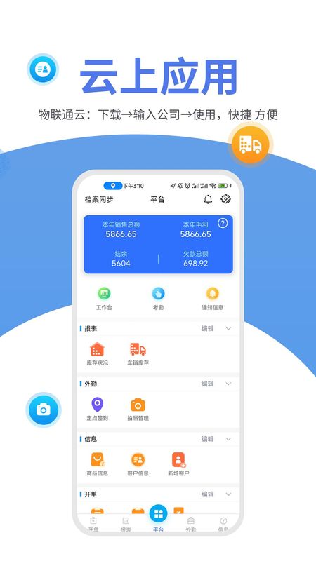管家婆物联通_图片2