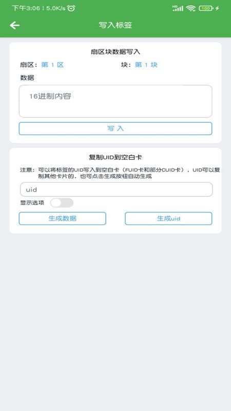 小手NFC门禁卡_图片4