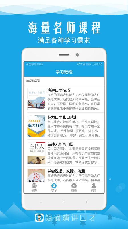 朗诵演讲口才_图片2