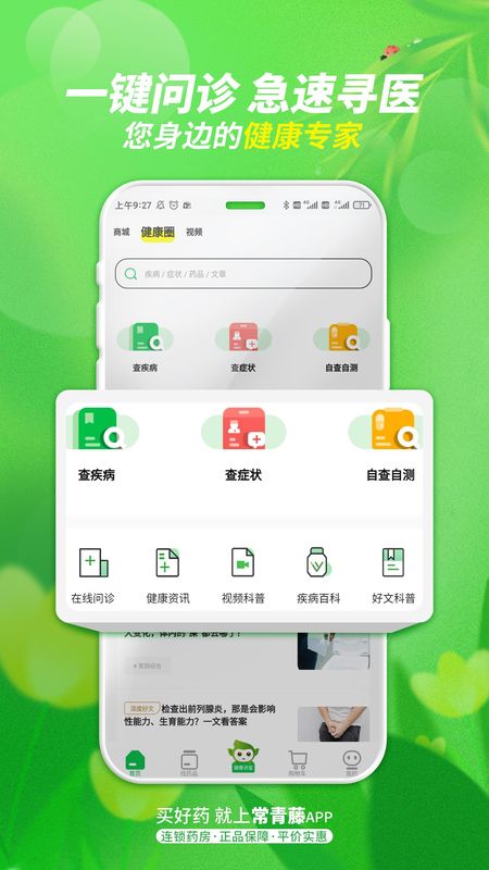 常青藤网上药店_图片4