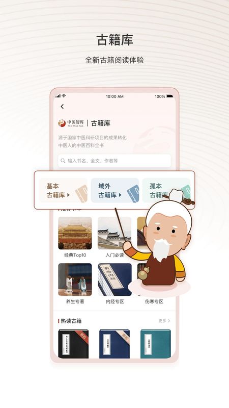 中医智库_图片2