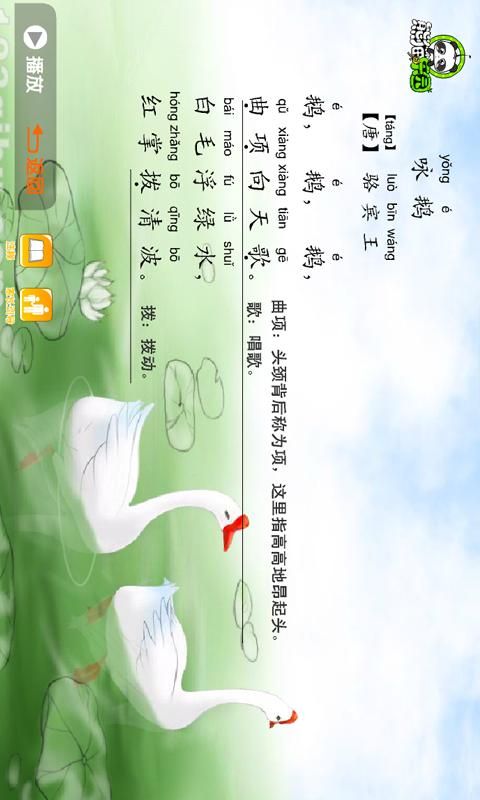 熊猫乐园诗词_图片4