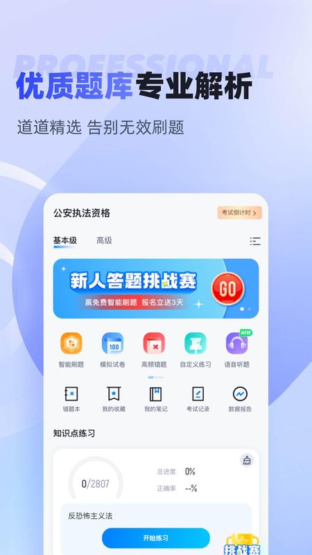 执法资格考试聚题库_图片1
