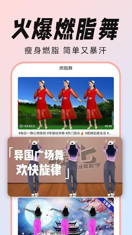 广场舞大全_图片4