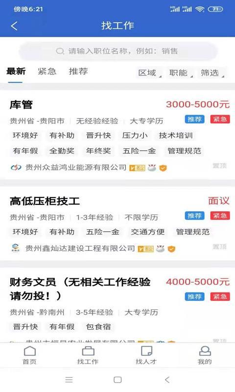 贵阳人才网_图片1