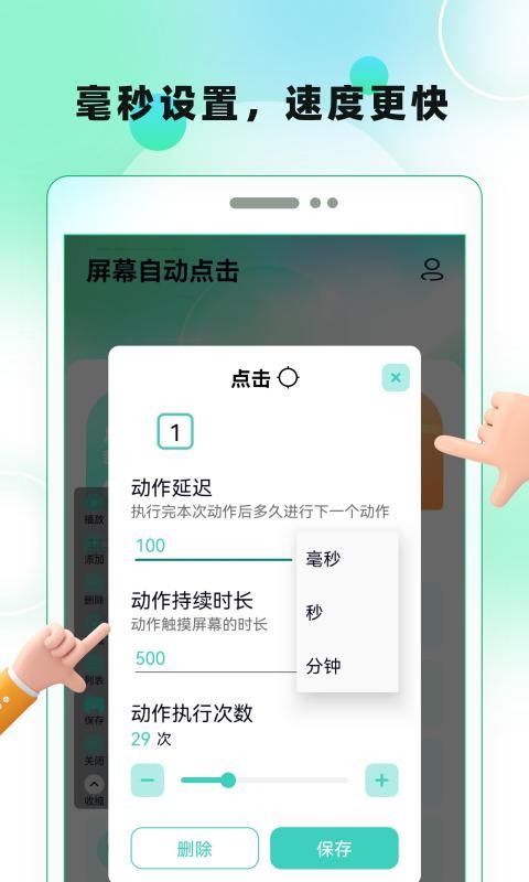 屏幕自动点击_图片3