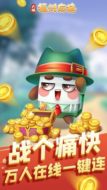 福州麻将_图片3