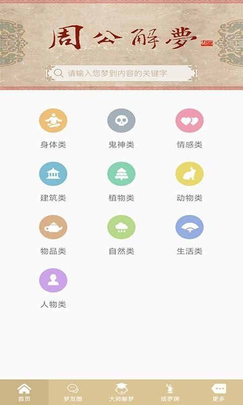 周公解梦_图片2
