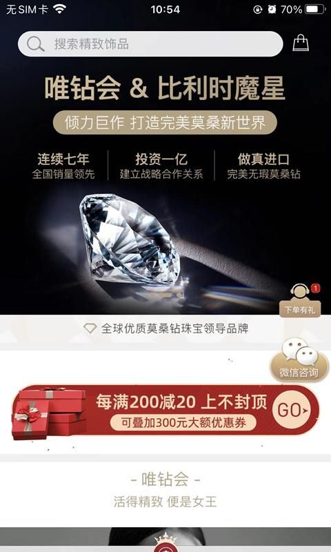 唯钻会_图片2