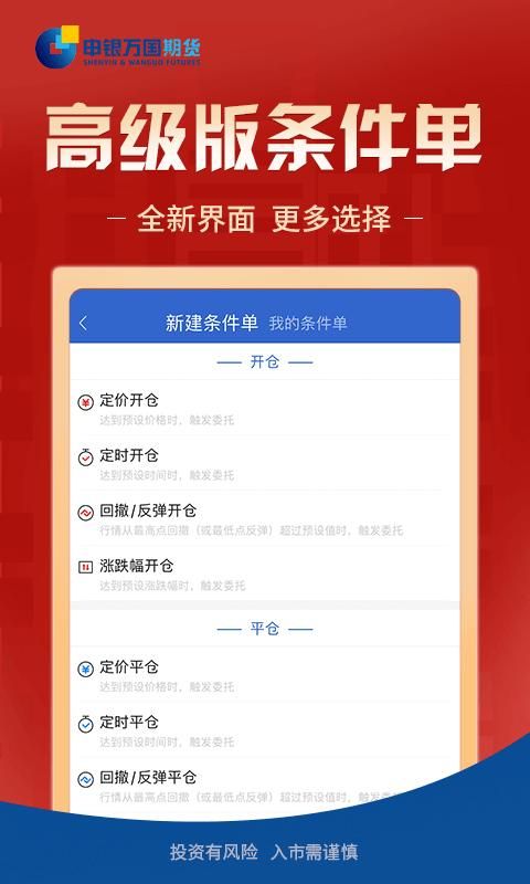 申万期货开户_图片3