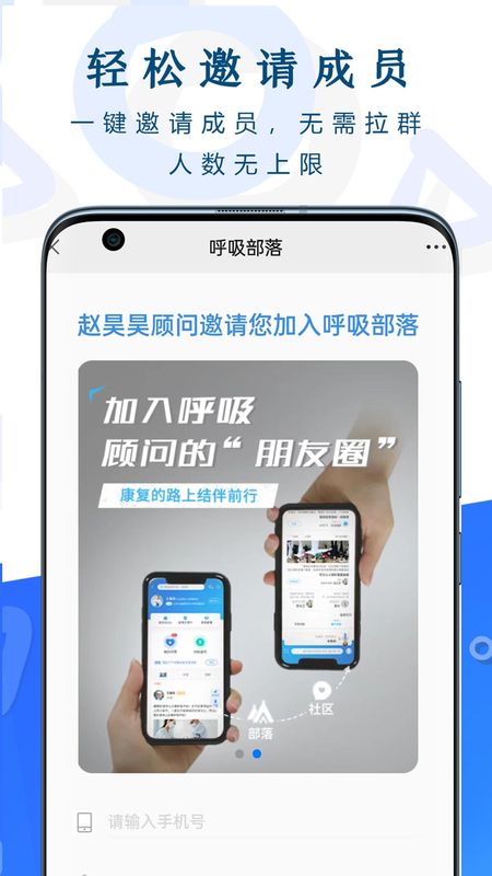 呼吸部落顾问版_图片3