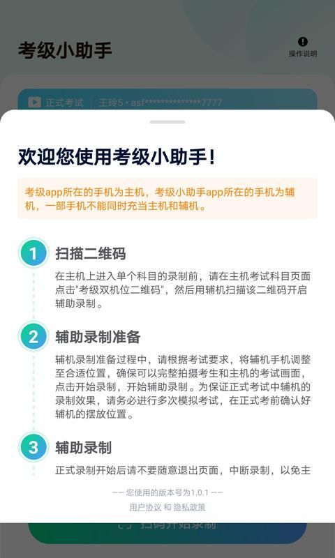 考级小助手_图片1