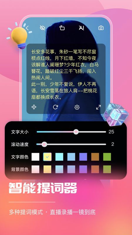 智能直播助手_图片2