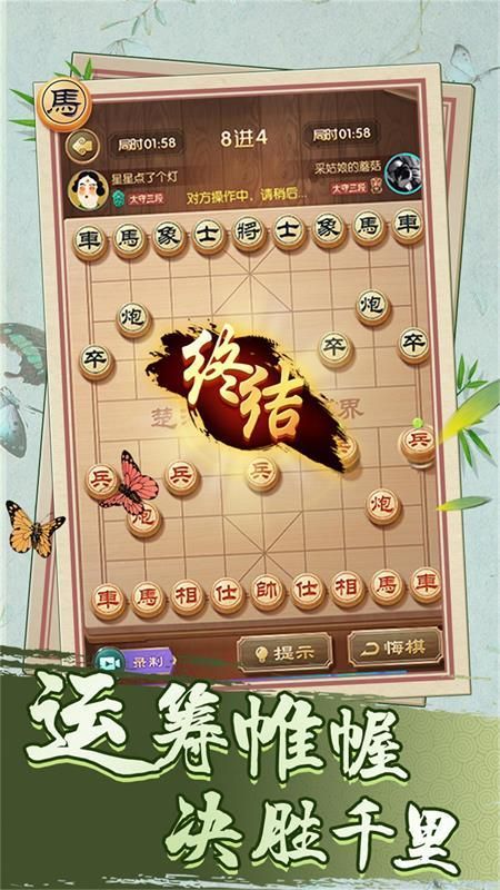 一起下象棋_图片4