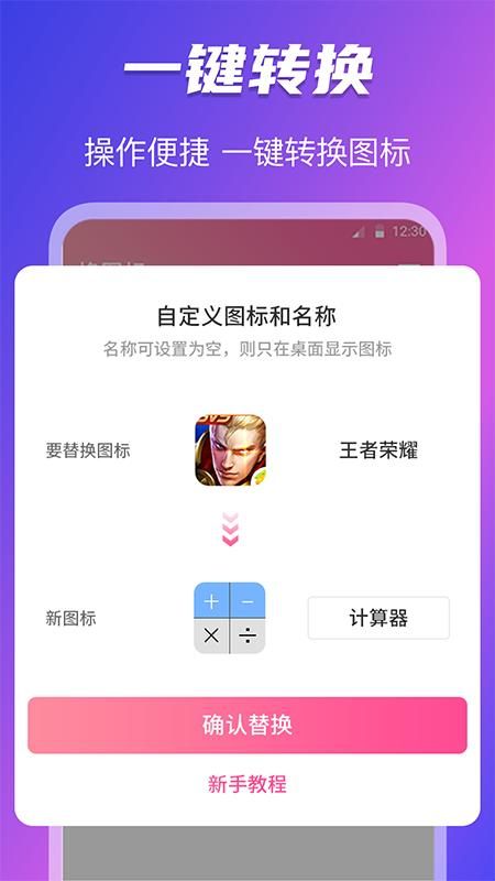 免费换图标_图片2