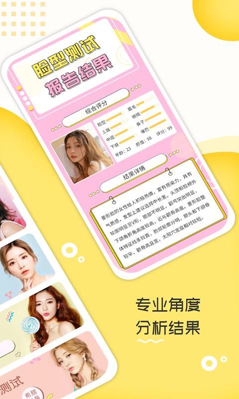 测脸型打分_图片2