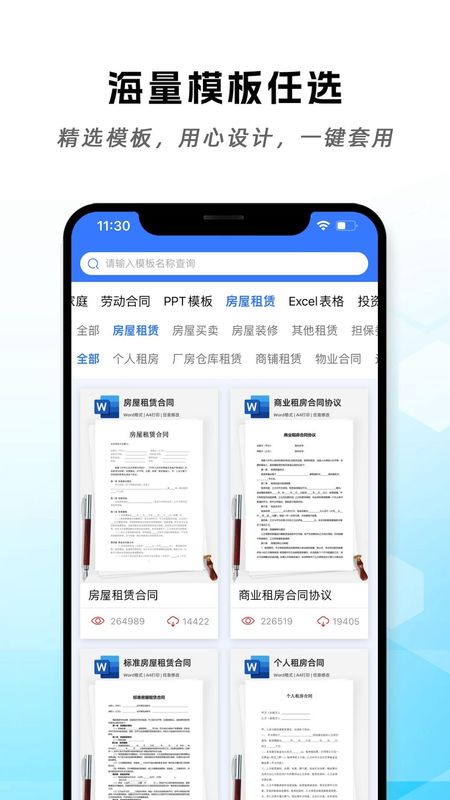 手机word文档编辑_图片2