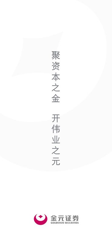 金元手机开户_图片1
