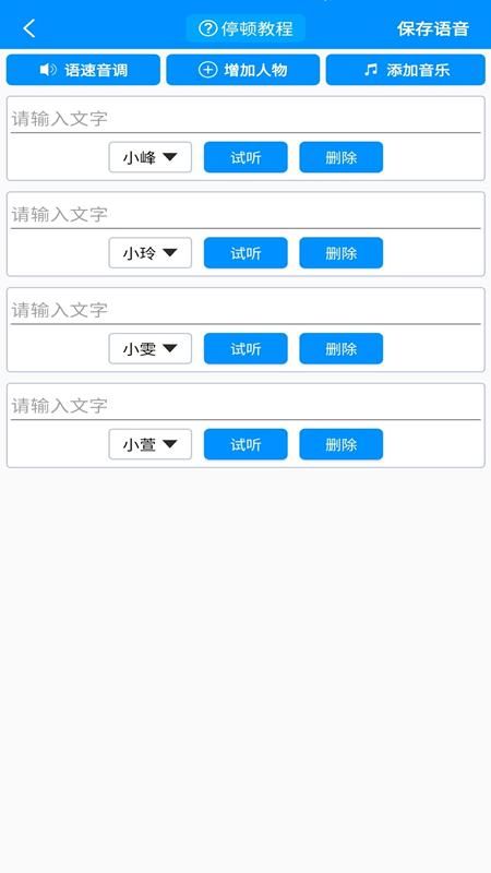 免费文字转语音_图片2