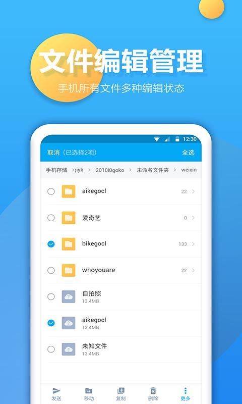 文件夹管家_图片1