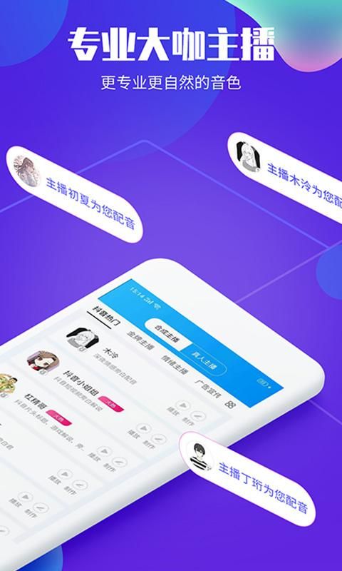 文字转语音配音软件_图片2