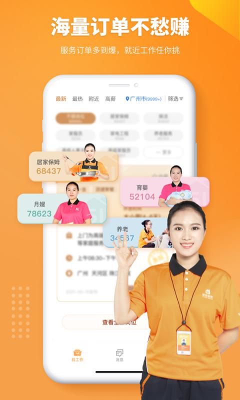 51家庭管家直聘_图片3