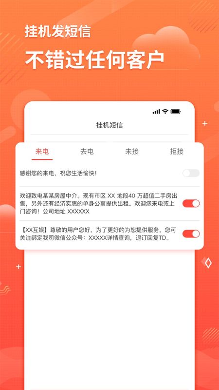 智能短信助手_图片4