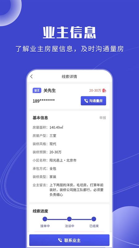 装修获客宝_图片2