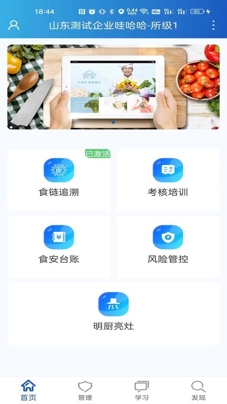山东餐饮企业端_图片1