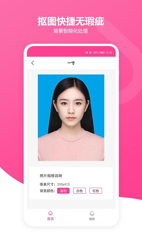 免费智能证件照_图片1