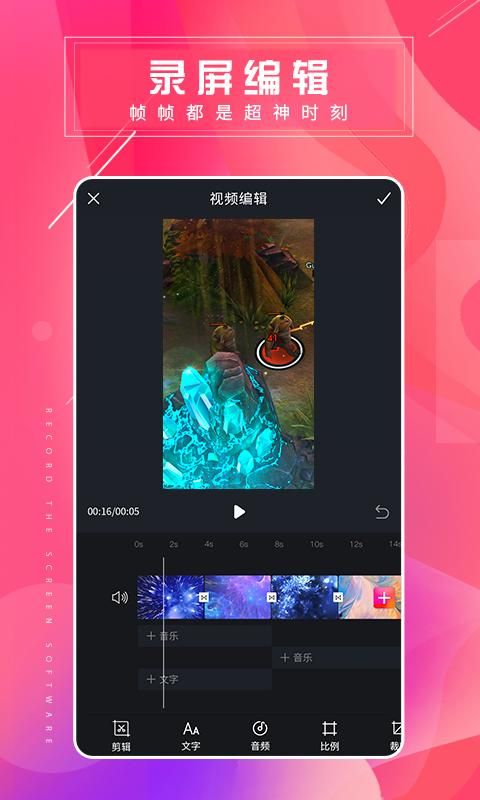 屏幕录屏大师_图片4